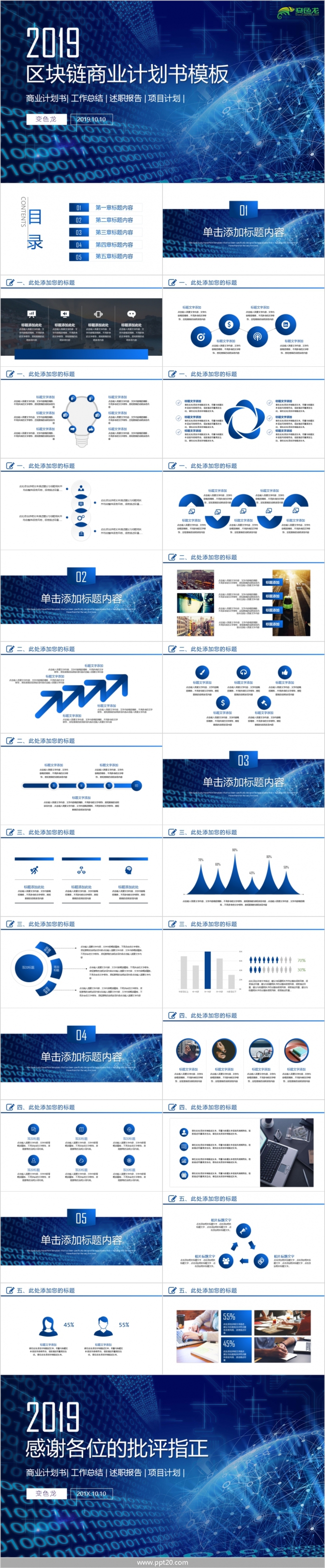 AI人工智能区块链商业计划书ppt模板