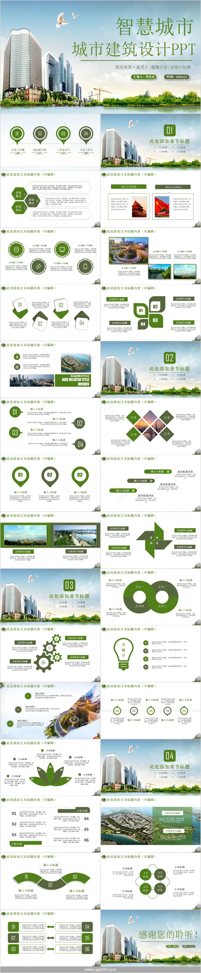 【城市设计】简约智慧城市建筑设计PPT模板