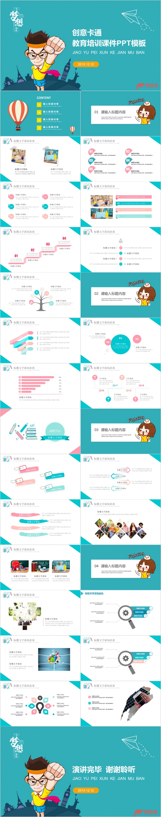 创意卡通课件教学设计公开课PPT模板