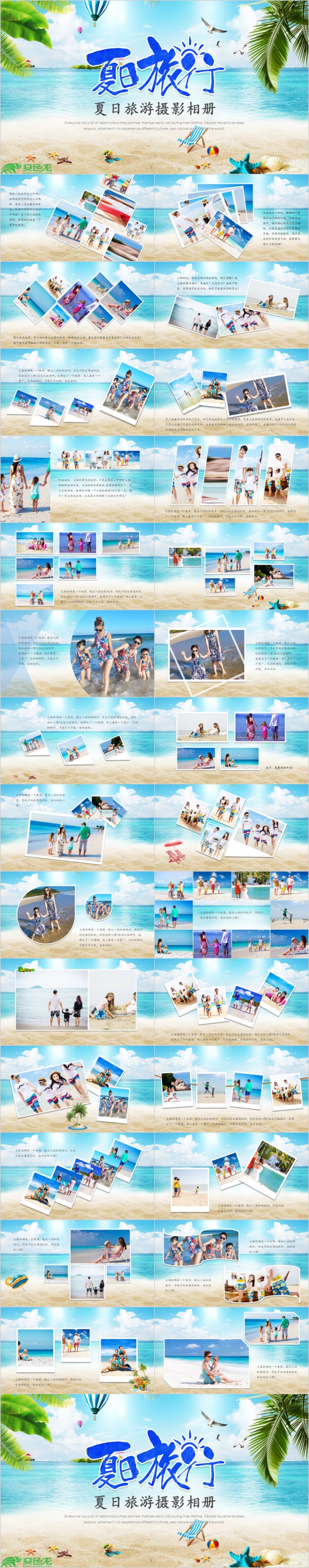 夏日暑假海滨旅游摄影相册PPT模板