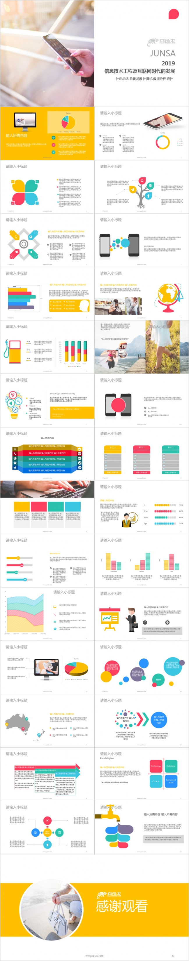 2019信息技术工程及互联网时代的发展培训课件PPT模板