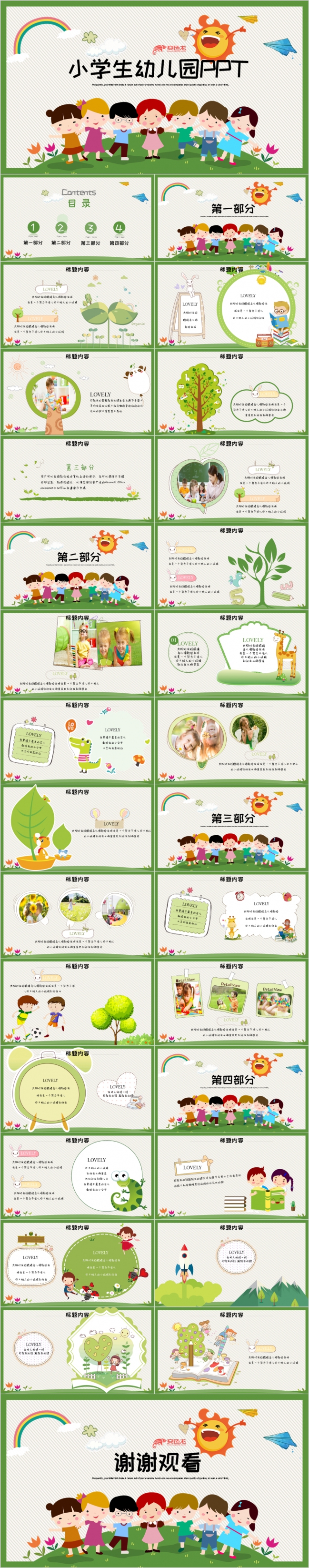 清新卡通手绘儿童幼儿园小学生新年计划PPT模板