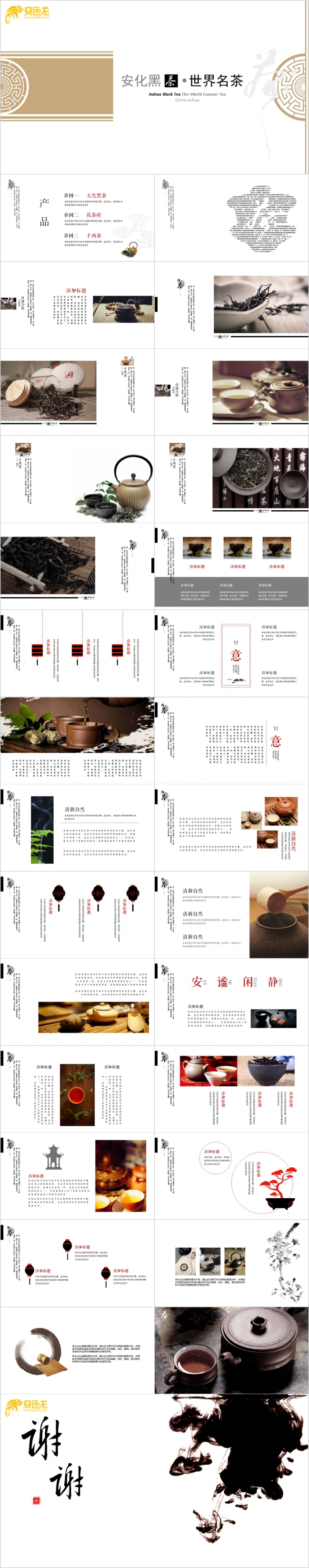 水墨中国风茶文化PPT模板
