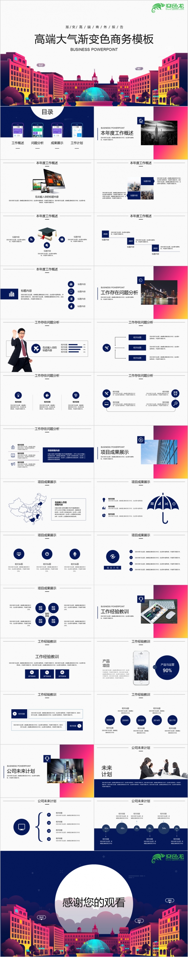 高端渐变色商务工作PPT模板
