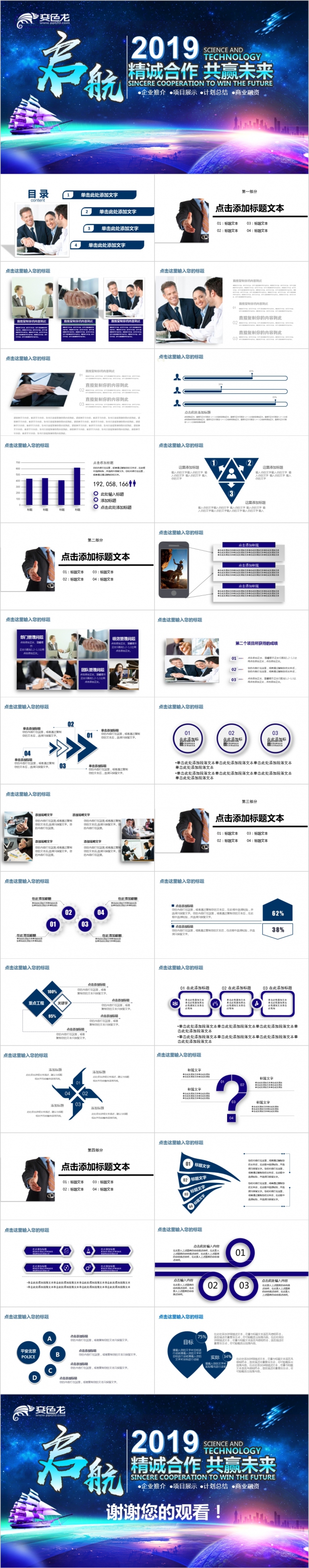  2019精诚合作共赢未来商务营销策划PPT模板