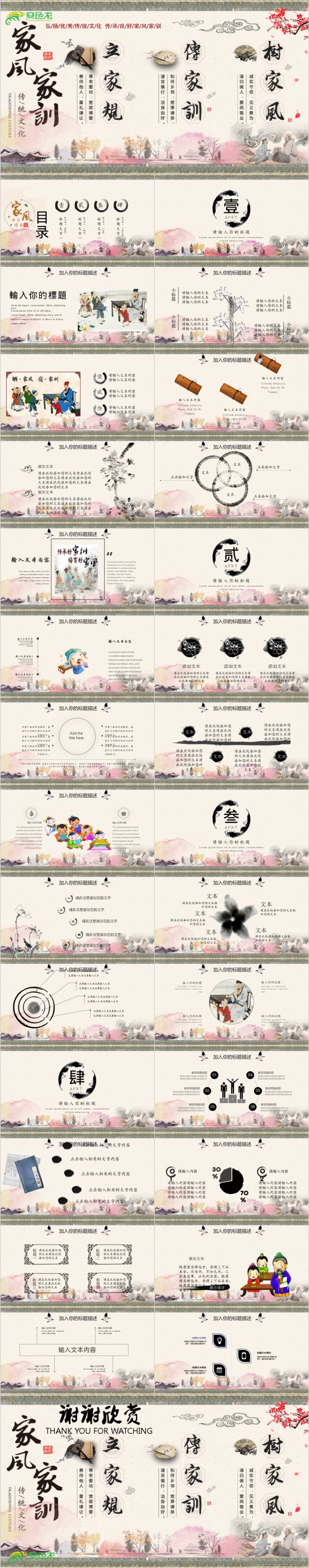 中国风中华传统美德家风PPT模板
