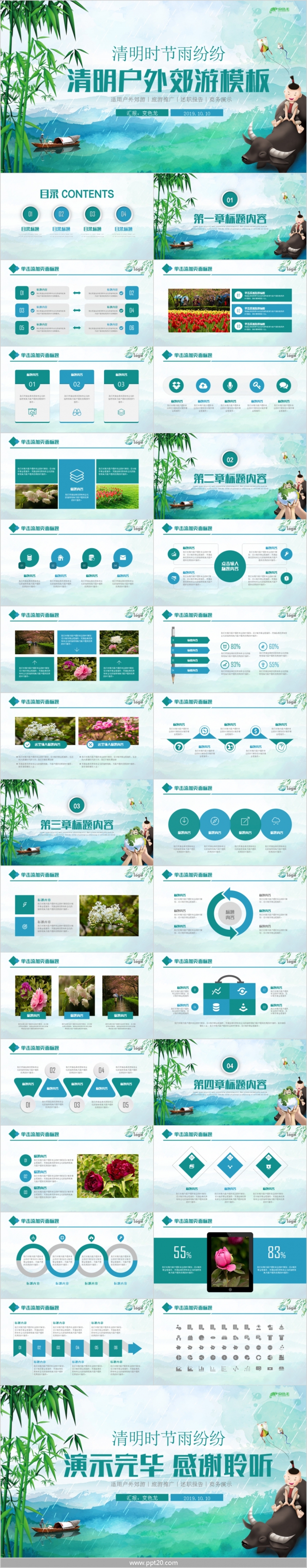 清明旅游工作总结通用PPT模板