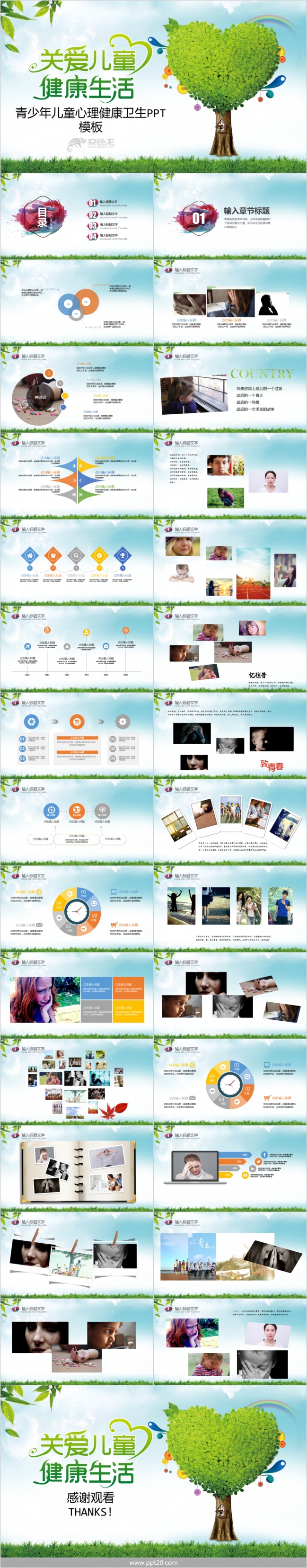 公益关爱青少年儿童心理健康PPT模板
