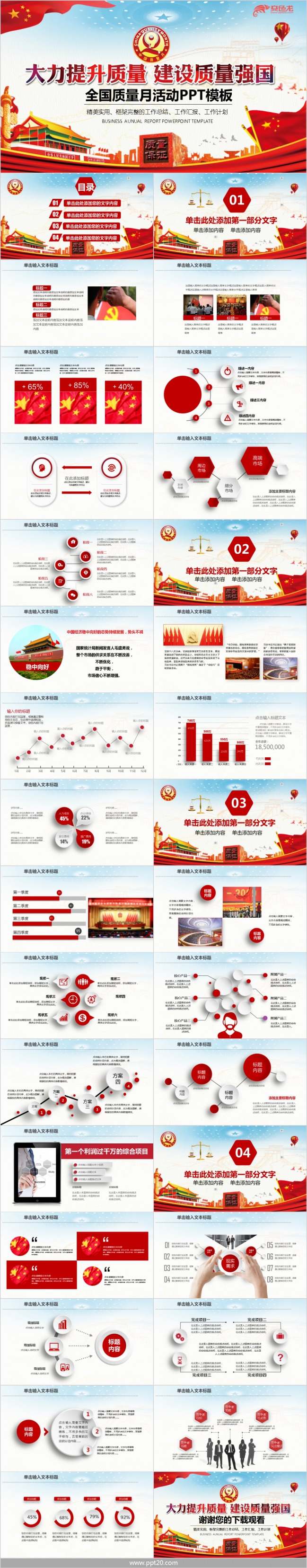 质量月活动主题学习质量PPT模板