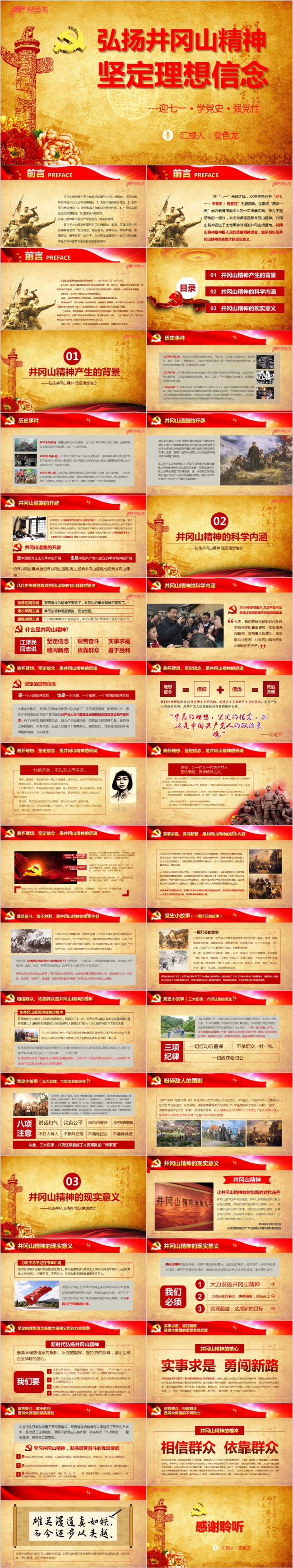 庆七一纪念井冈山创建91周年ppt课件模板
