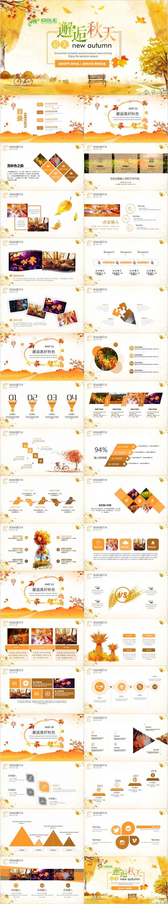 小清新落叶缤纷秋季中秋重阳PPT模板