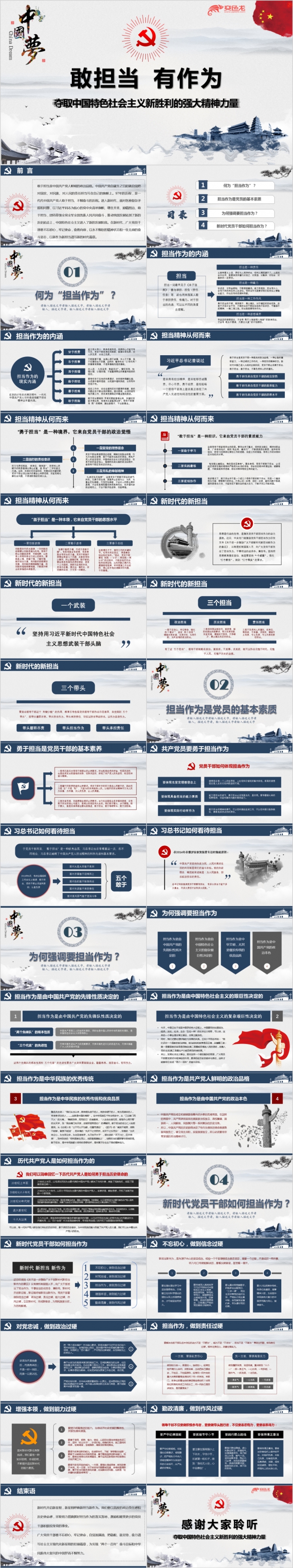 中央全面深化改革委员会第二次会议PPT模板