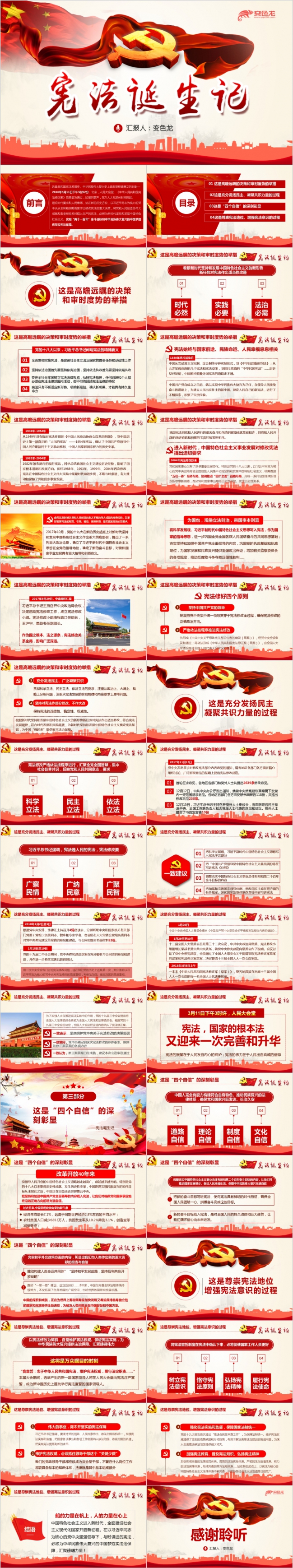 聚焦两会党政党课学习PPT模板