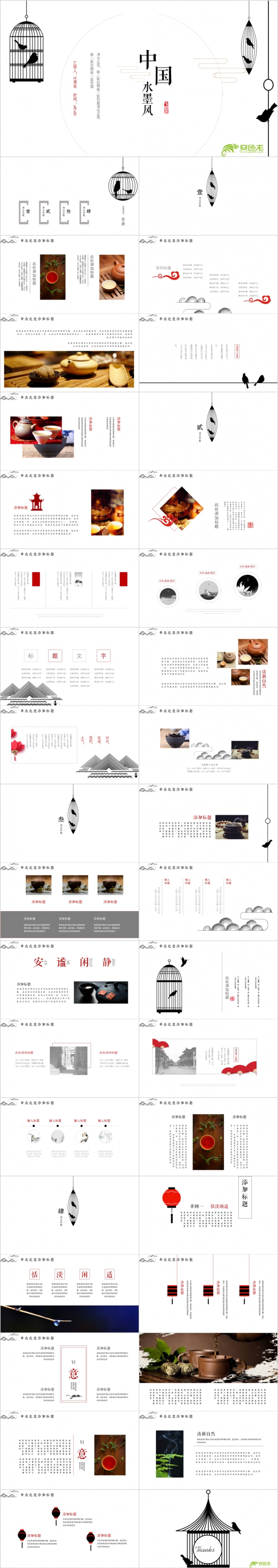 中国水墨风艺术文化教育培训PPT模板