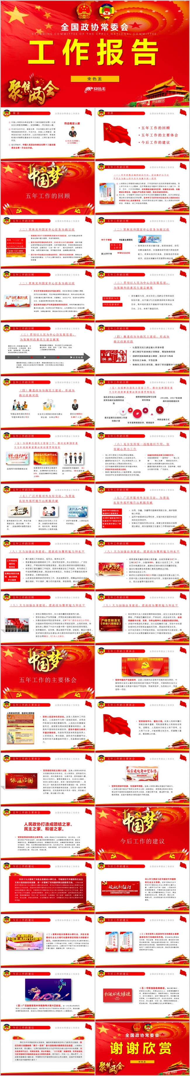 2019全国两会政协常委会工作报告PPT模板