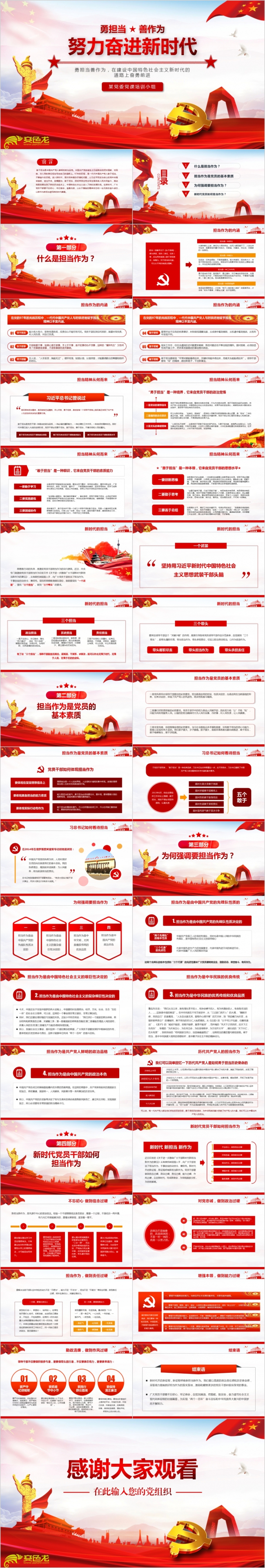 【含word讲稿】勇担当善作为努力奋进新时代党课ppt模板