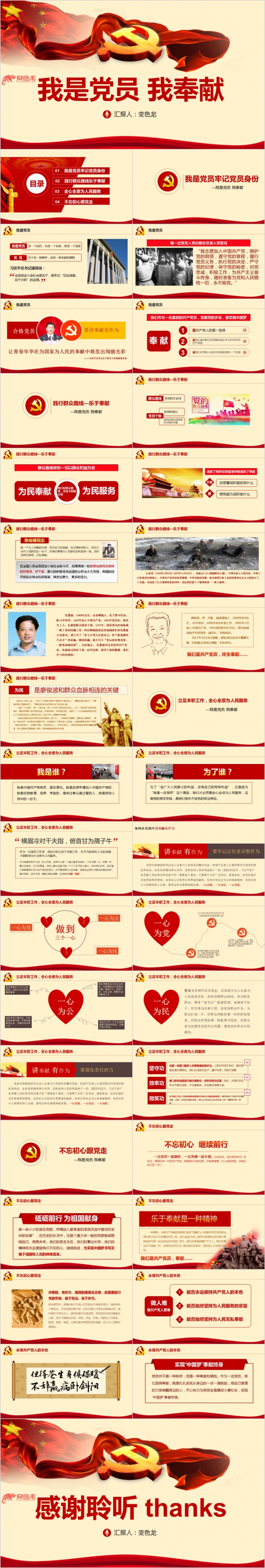书记讲党课不忘初心跟党走党课ppt课件