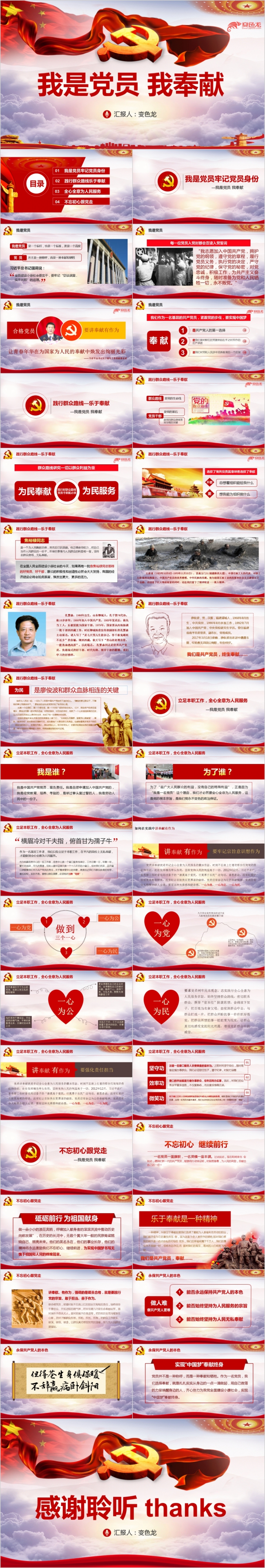 不忘初心跟党走微党课ppt课件