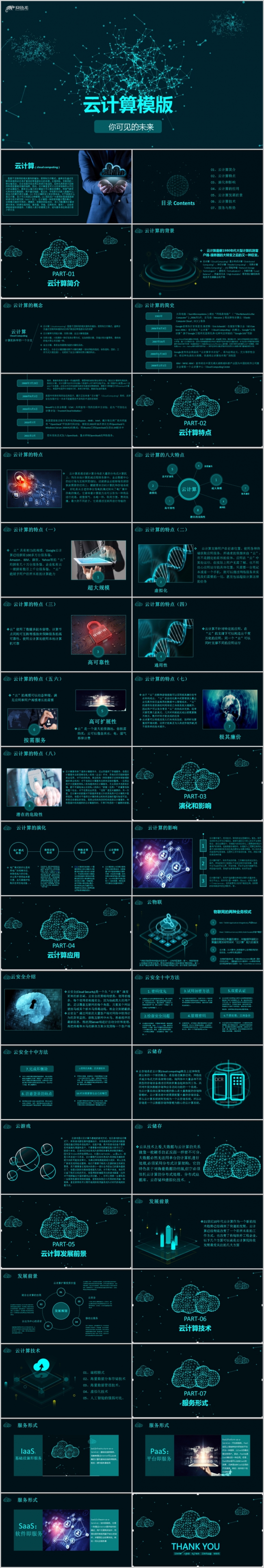 星空绿色互联网科技大数据云计算概念PPT模版