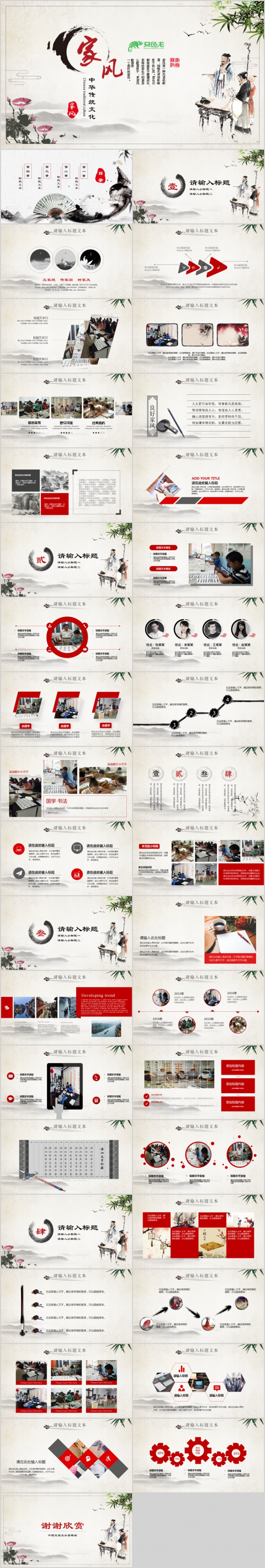 中国风中华传统美德家风家训课件培训PPT模板