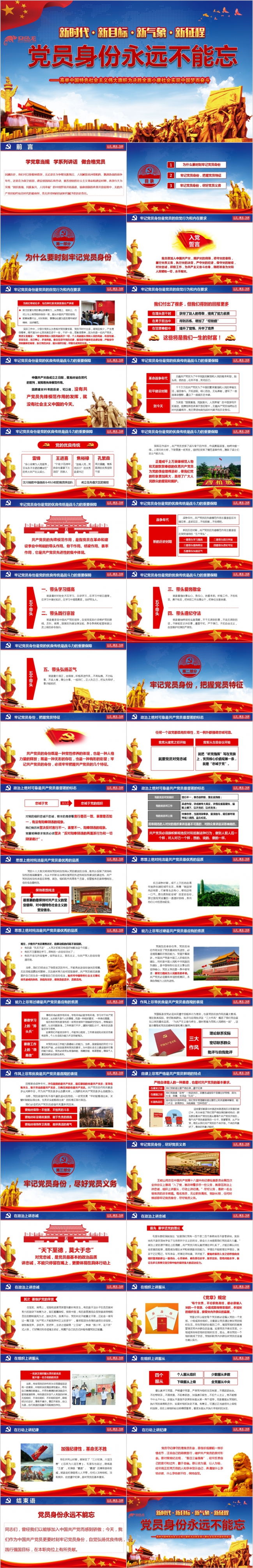 大气党建知识学习PPT模板