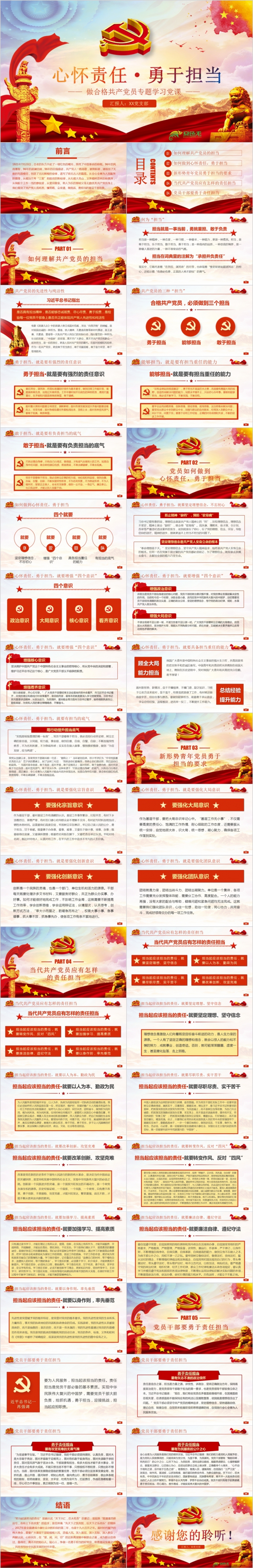 【含WORD讲稿】心怀责任勇于担当争做合格党员PPT模板