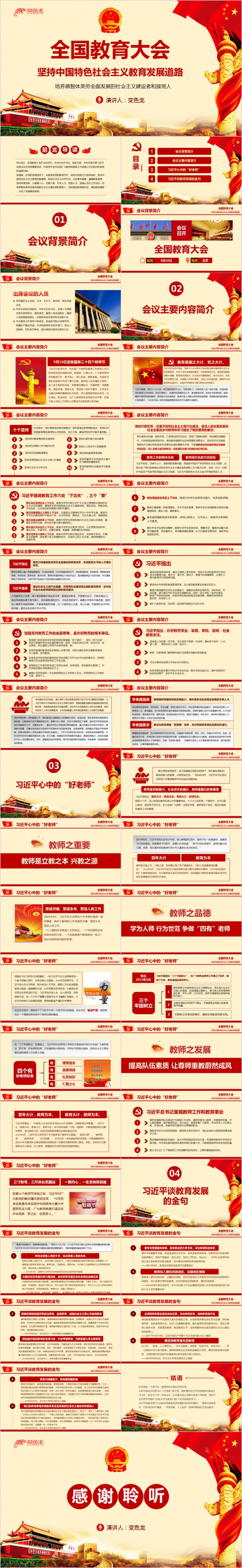 全国教育大会学习精神传达ppt课件