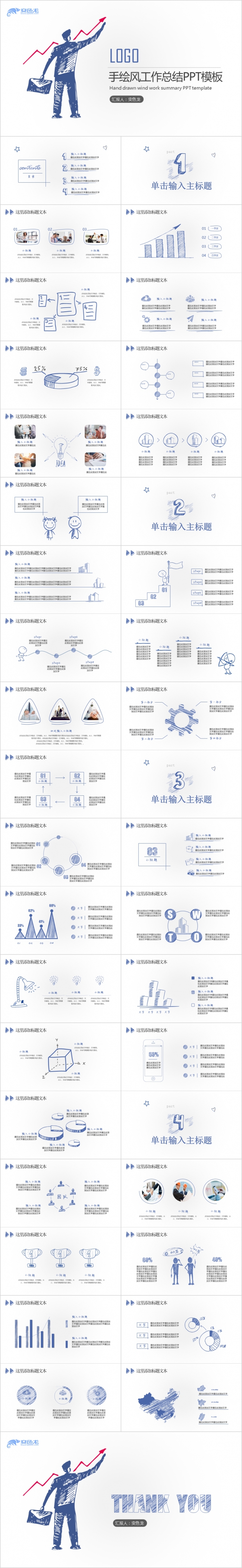 创意手绘卡通工作计划通用PPT模板