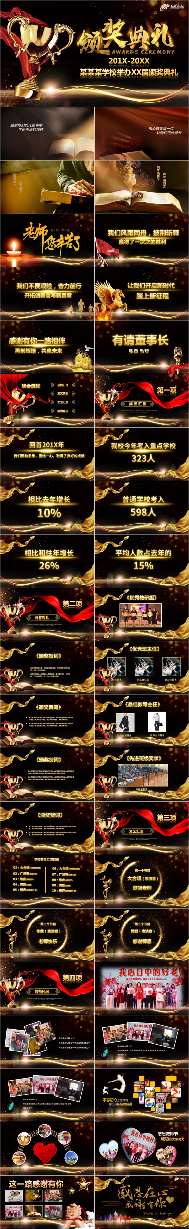 金色大气教师节优秀员工颁奖典礼表彰大会ppt模板