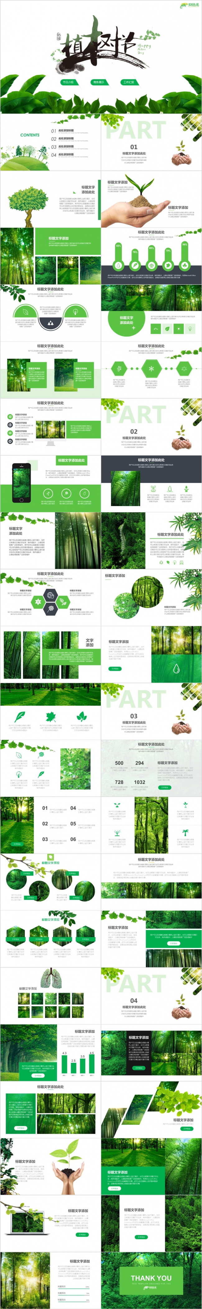 植树节绿色森林保护退耕还林教学课件PPT模板