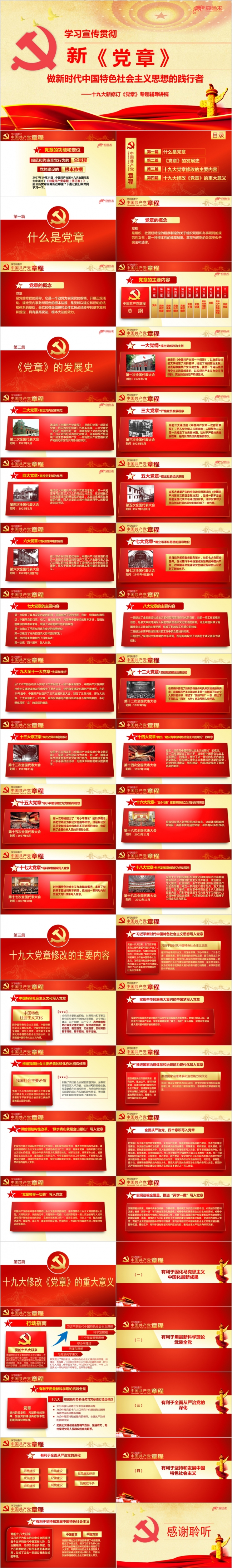 学习贯彻新党章做新时代中国特色社会主义思想的践行者PPT模板