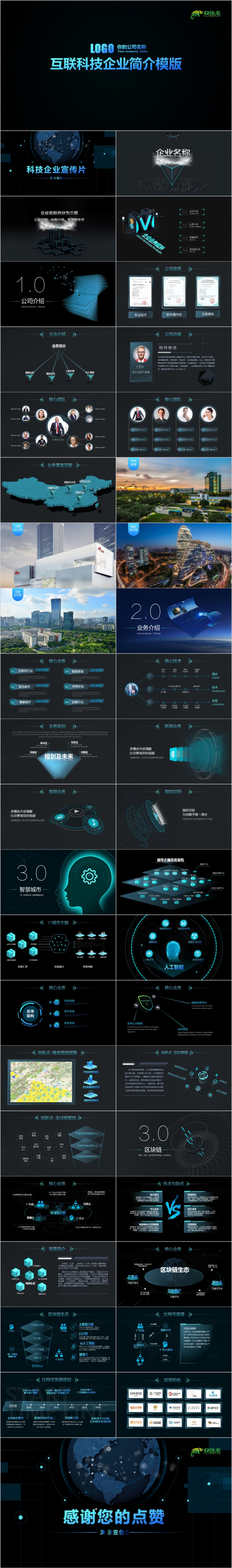 互联网科技企业宣传片PPT模板
