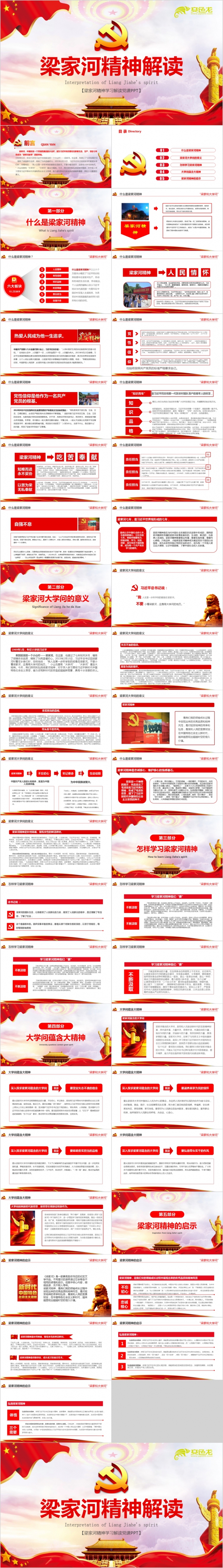 学习梁家河精神不忘初心党课培训PPT模板