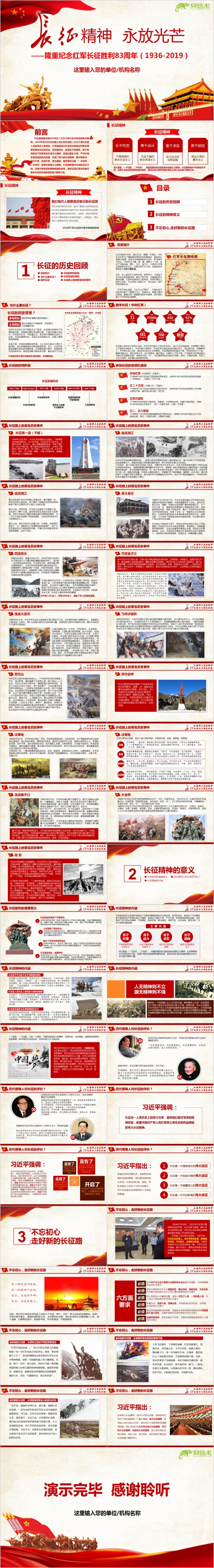 纪念红军长征胜利82周年ppt课件模板