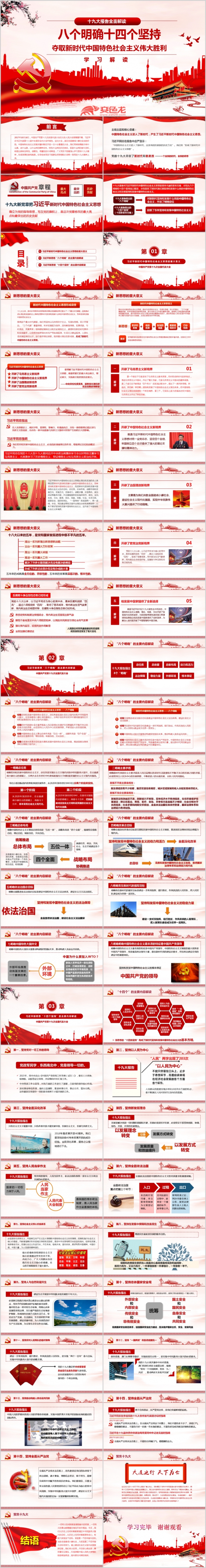 聚焦十九大八个明确十四个坚持学习解读党课PPT模板