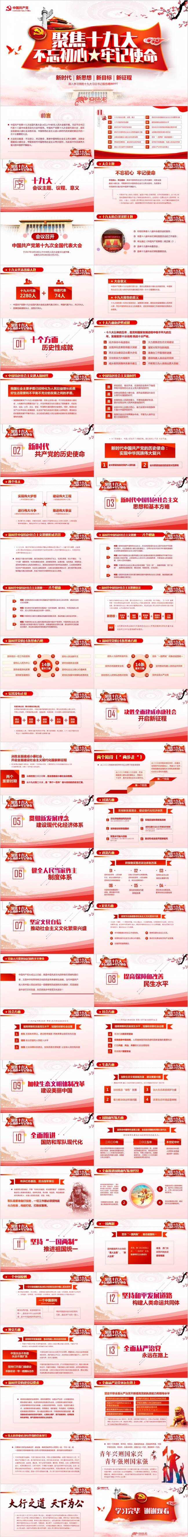 解读十九大社会主义新时代报告不忘初心PPT模板