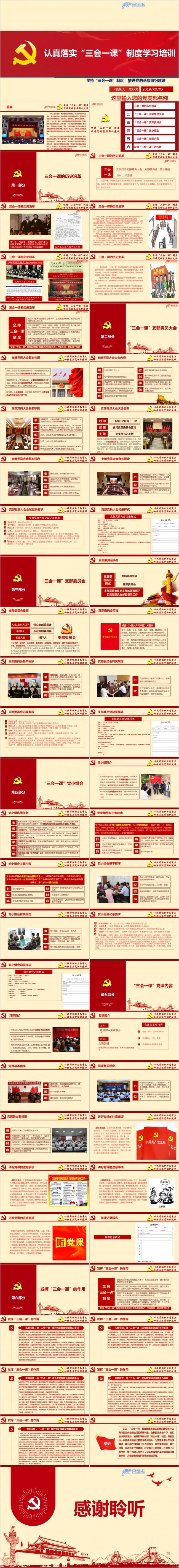 落实“三会一课”制度党课ppt课件