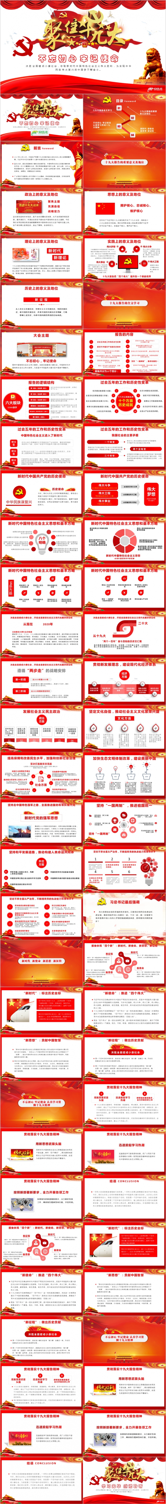 聚焦十九大不忘初心牢记使命精神解读PPT模板