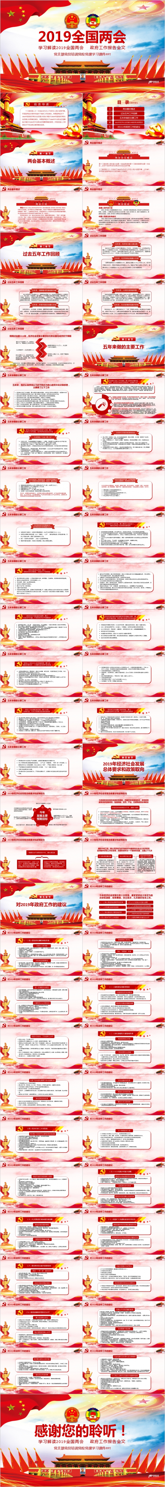 2019全国两会政府工作报告PPT课件
