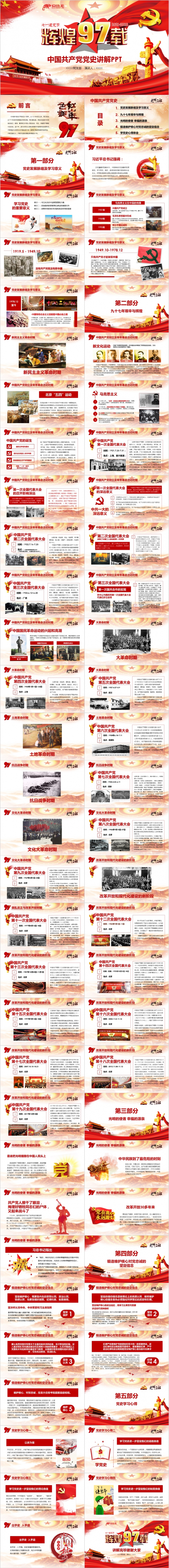 七一建党节党课党员学习课件PPT模板