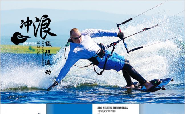 清新淡雅夏日海上冲浪极限运动PPT模板缩略图