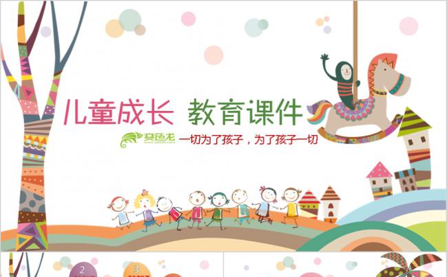 可爱卡通儿童成长教育暑期招生计划PPT模板缩略图