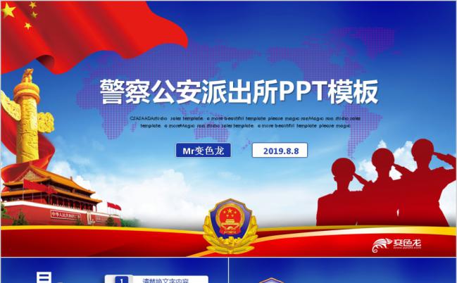 创意大气公安警察派出所工作总结通用PPT模板缩略图