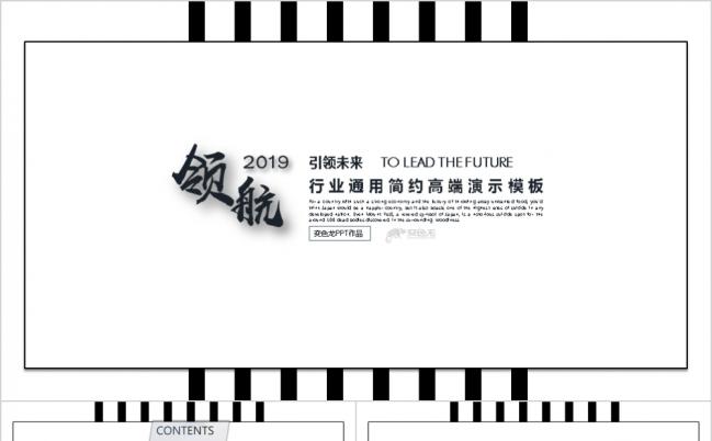 商务黑白杂志风工作总结通用PPT模板缩略图
