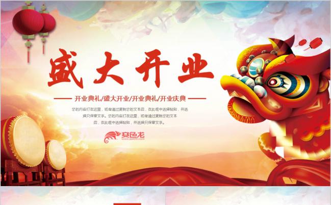 红色喜庆大气盛大开业典礼ppt模板