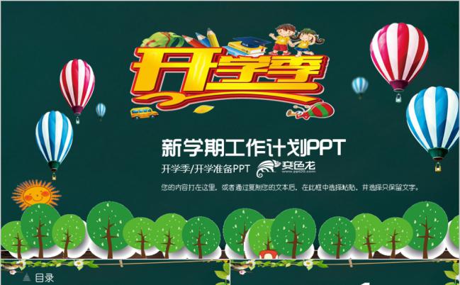 清新绿色新学期教育说课工作计划动态PPT模板缩略图