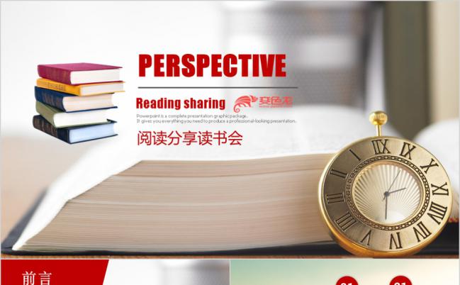 阅读分享读书会教育培训课件学习PPT模板缩略图