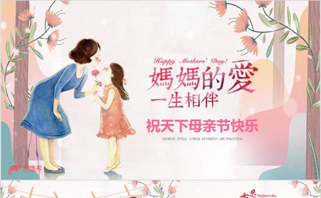 清新唯美妈妈的爱一生相伴感恩母亲节PPT模板缩略图