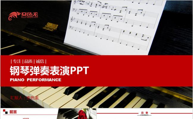 极致精美红色钢琴弹奏表演PPT模板缩略图
