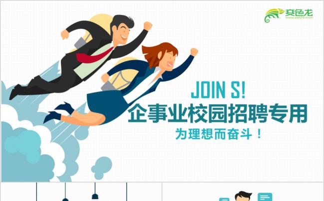 简约卡通企业校园招聘宣讲会PPT模板缩略图